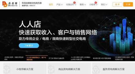 點點客 優秀的移動電商領域技術服務商