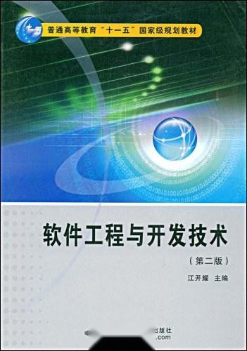 軟件工程與開(kāi)發(fā)技術(shù) 驅(qū)動(dòng)創(chuàng)新與推廣的現(xiàn)代引擎
