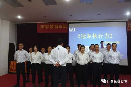 弘道咨詢與東家教育攜手吉士達地產公司成功舉辦“冠軍執行力”精品內訓活動